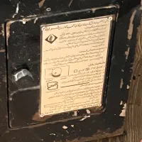 بخاری|بخاری، هیتر، شومینه|مشهد, هفت تیر (حافظ)|دیوار