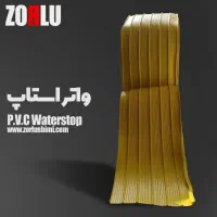 انواع واتراستاپ PVC