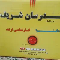 پکیج کامل روانشناسی عمومی مدرسان شریف