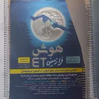 کتاب ET  ای.تی  ششم کتاب تیزهوشان *&*