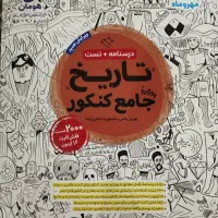 کتاب تست مهروماه