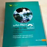 کتاب بیوشیمی کنکور