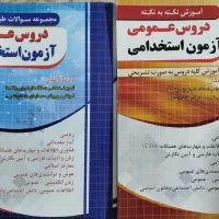 کتاب استخدامی