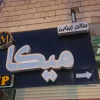 تابلو  فروشی..