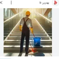 خدمات نظافت منزل