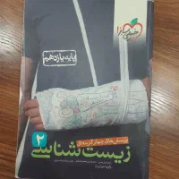 کتاب زیست خیلی سبز یازدهم