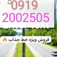 505 2002 0919.   فروش خط رند