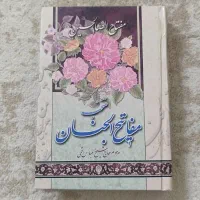 مفاتیح منتخب فونت درشت پالتویی