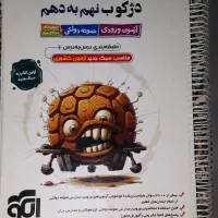 کتاب دژکوب نهم