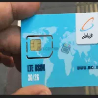 سیم کارت دائمی همراه اول