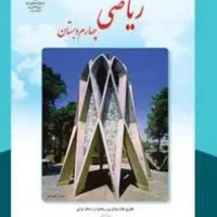 تدریس ریاضی ابتدایی