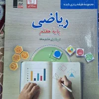 ریاضی هفتم