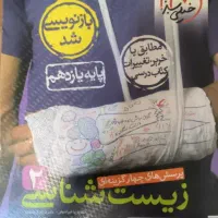 کتاب زیست یازدهم خیلی سبز
