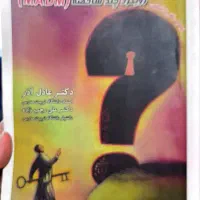 کتاب تصمیم گیری کاربردی دکتر عادل آذر
