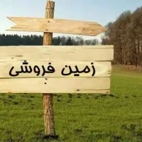 زمین-مسکونی245متر-شهریار-فردوسیه