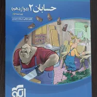 کتاب های تست نشرالگو دوازدهم