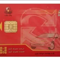 مدارک پیدا شده«کارت ماشین،کارت سوخت،کارت‌های بانکی
