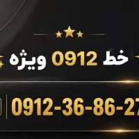 0912-36-86-276 همراه اول
