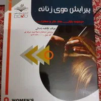 کتاب کوتاهی مو