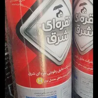 فروش ونصب انواع ایزوگام|مصالح و تجهیزات ساختمان|سراوان, |دیوار