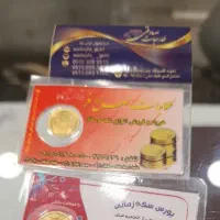 ربع سکه به قیمت خرید طلا فروشی