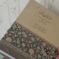 مرزبان نامه