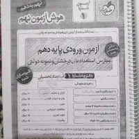 هوش آزمون نهم +پاسخنامه