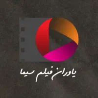 منشی دفتر فیلمسازی