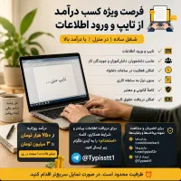 کار تایپ در منزل