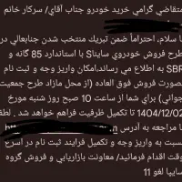 فروش حواله ساینا