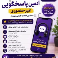 استخدام ادمین پاسخگو در تلگرام