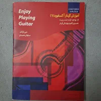 کتاب آموزش گیتار آکسفورد ۱