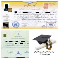 مدرک تحصیلی همراه با استعلام قانونی