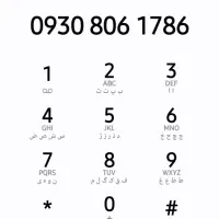 خط ایرانسل نو بدون زنگ خور