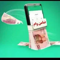 ضامنوام