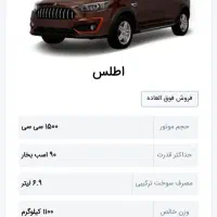 حواله اطلس (1روز مانده)