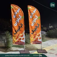 پرچم ساحلی / رو میزی و تشریفات/ خدمات گرافیکی