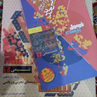 کتاب فرمول بیست ۱۱