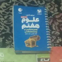 چندعدد کتاب پایه هفتم نوو عالی توضیحات بخونید