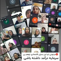 کسب درآمد آسان تضمینی برای اینده ای بهتر