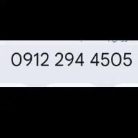 خط رند 505-44-29-0912