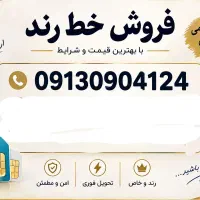 خط همراه اول