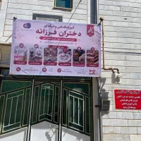 آموزشگاه فنی و حرفه ای طراحی و دوخت دختران فرزانه