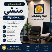 منشی