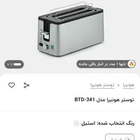 توستر نو و با کیفیت برند honira
