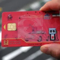 کارت سوخت قرمز رنگ گمشده به نام عصمت باغجری