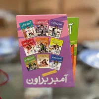 مجموعه کتاب آمبر بروان کودک
