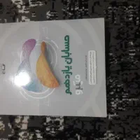 کتاب کار میکرو گاج حسابان یازدهم قیمت قدیم