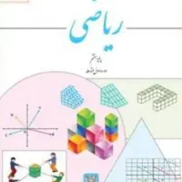تدریس تقویتی ریاضی پایه چهارم پنجم و ششم و هفتم