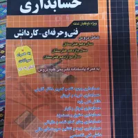 دو عدد کتاب تست حسابداری
